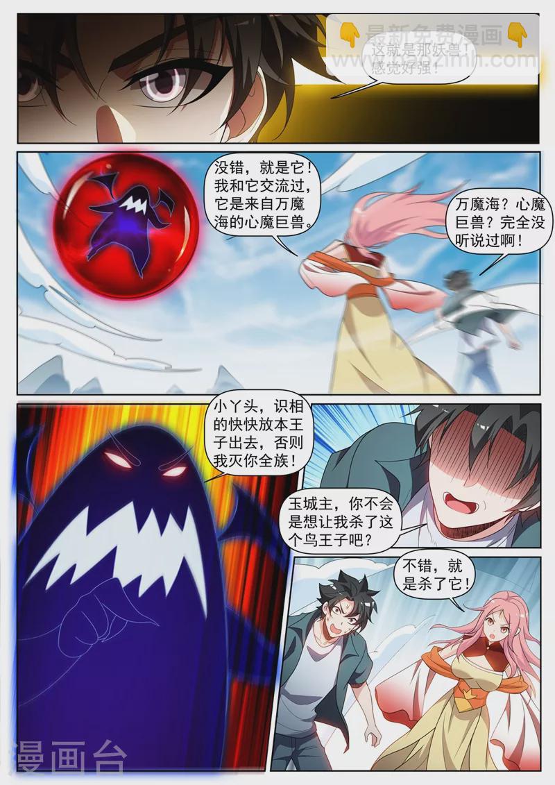 第427话 击杀心魔巨兽-第430话
