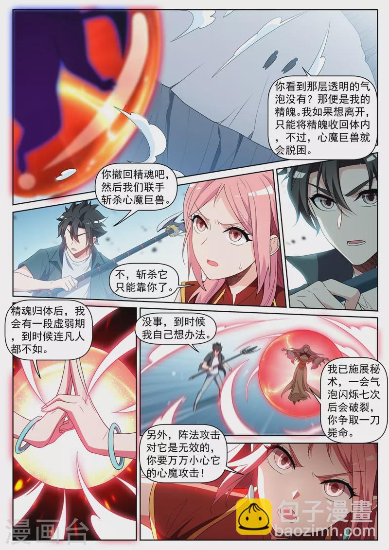 第427话 击杀心魔巨兽-第430话