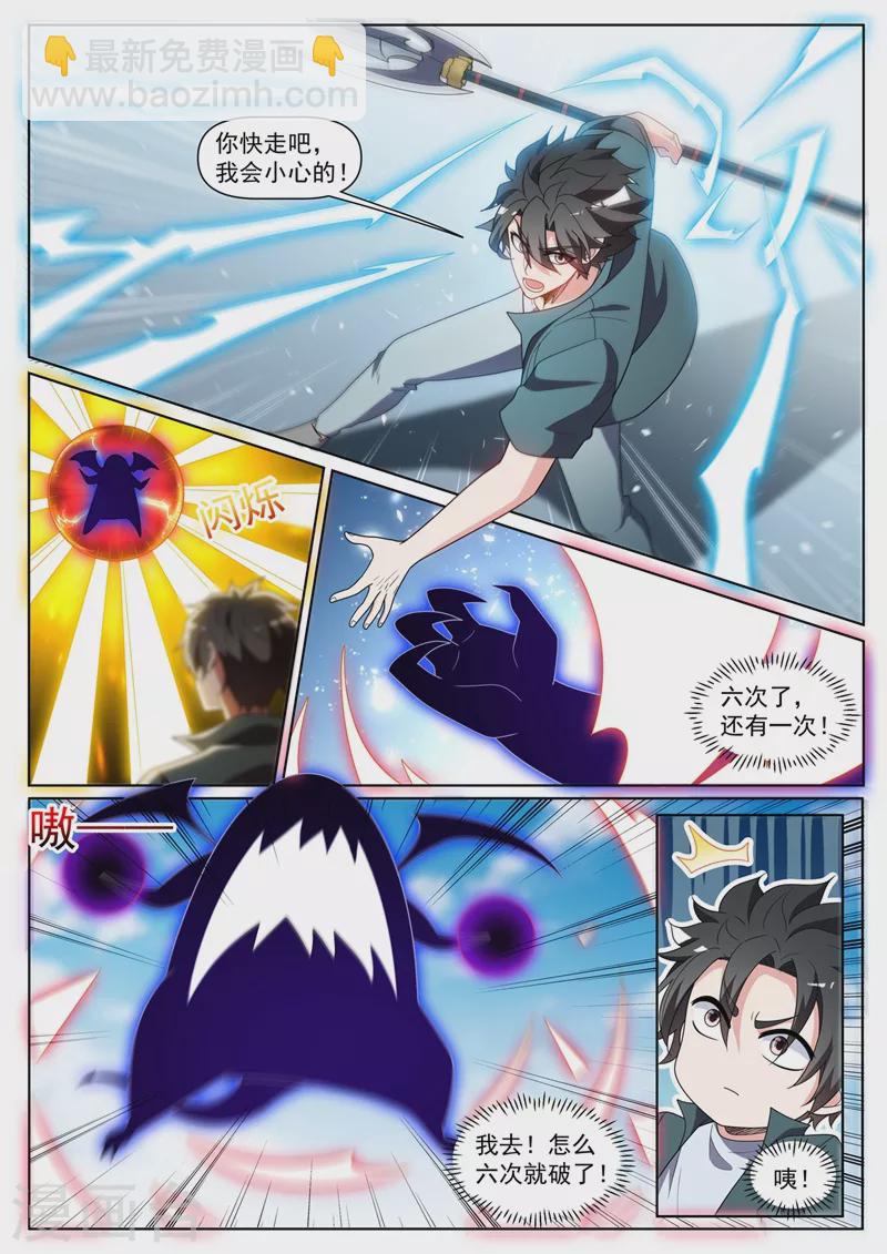 第427话 击杀心魔巨兽-第430话