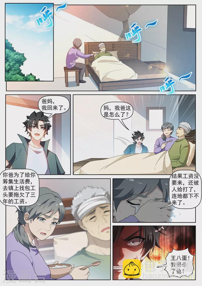 第427话 击杀心魔巨兽-第430话