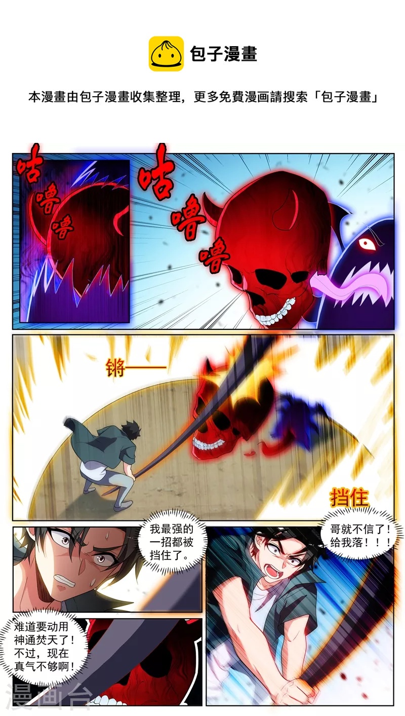 第429话 炼制妖兽内丹-第432话