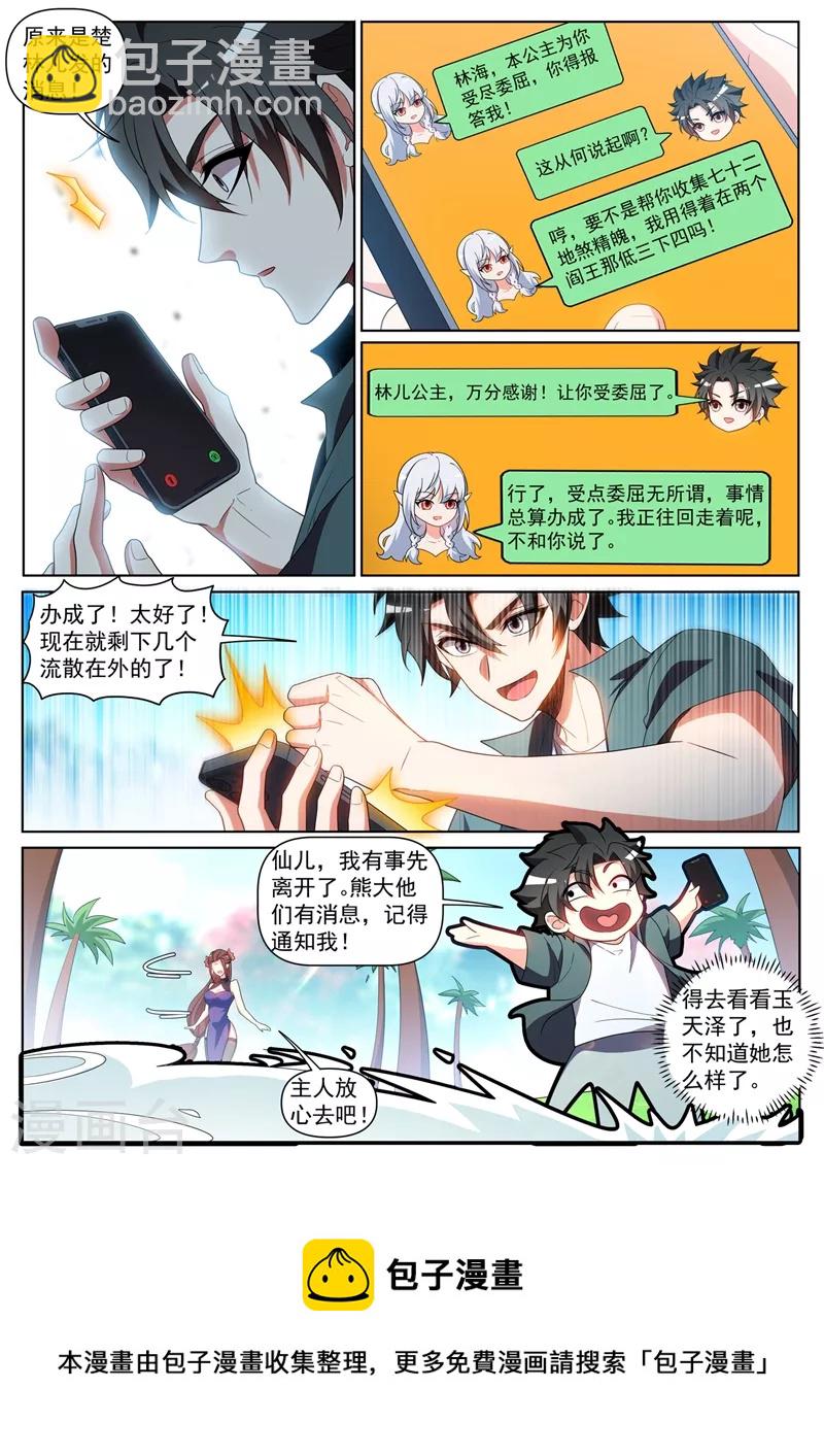 第429话 炼制妖兽内丹-第432话