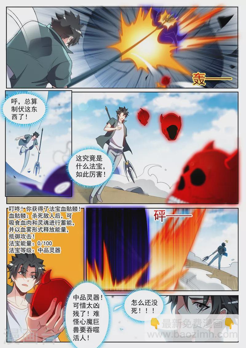第429话 炼制妖兽内丹-第432话