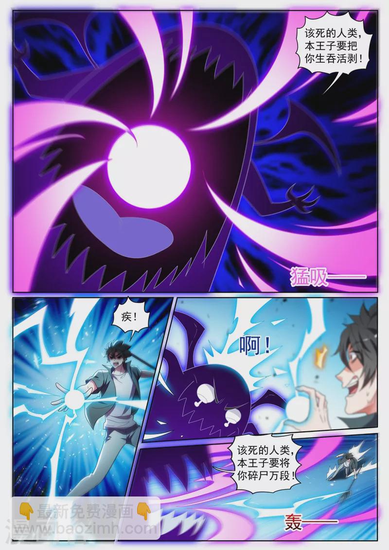 第429话 炼制妖兽内丹-第432话