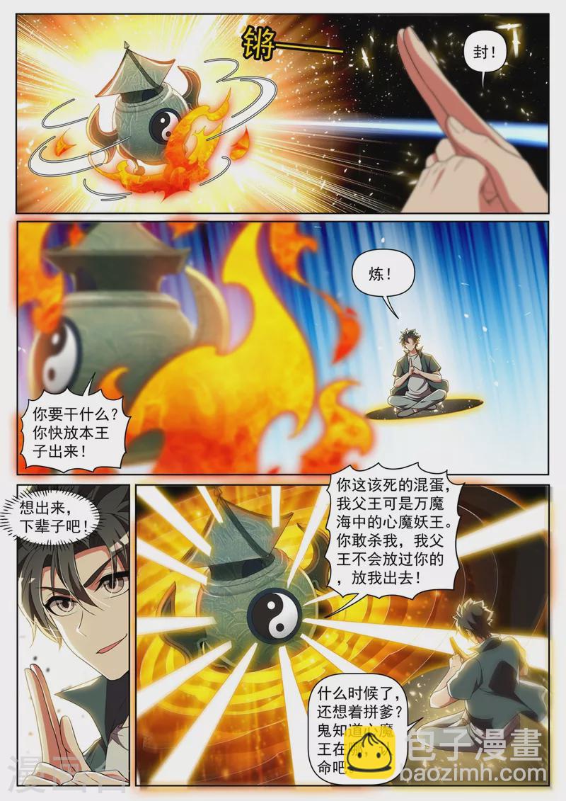 第429话 炼制妖兽内丹-第432话