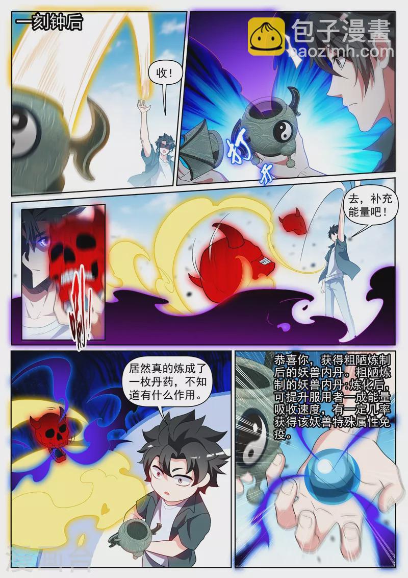 第429话 炼制妖兽内丹-第432话
