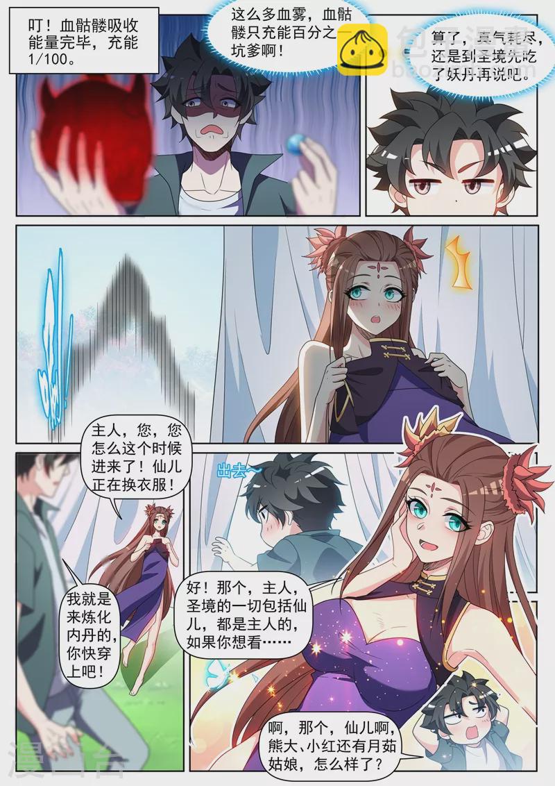 第429话 炼制妖兽内丹-第432话
