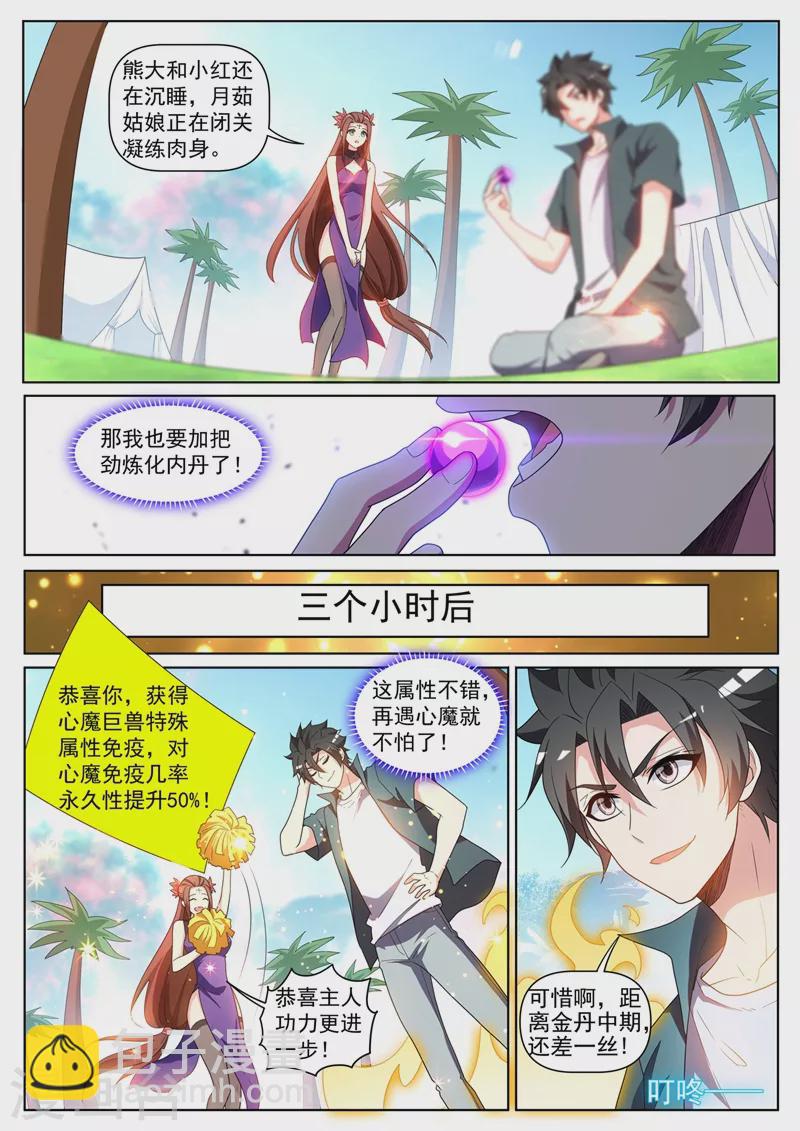 第429话 炼制妖兽内丹-第432话
