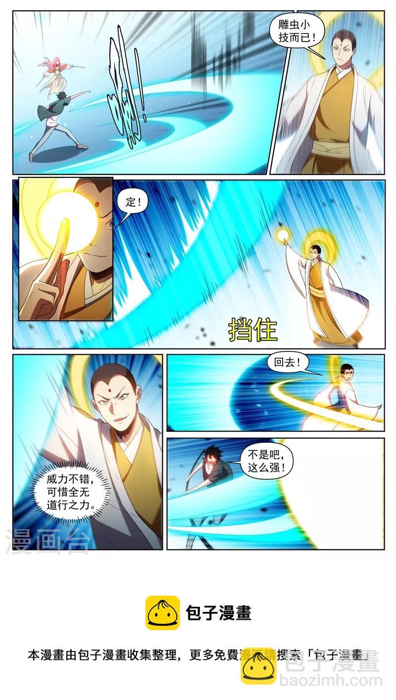 第431话 强劲的主城城主-第434话
