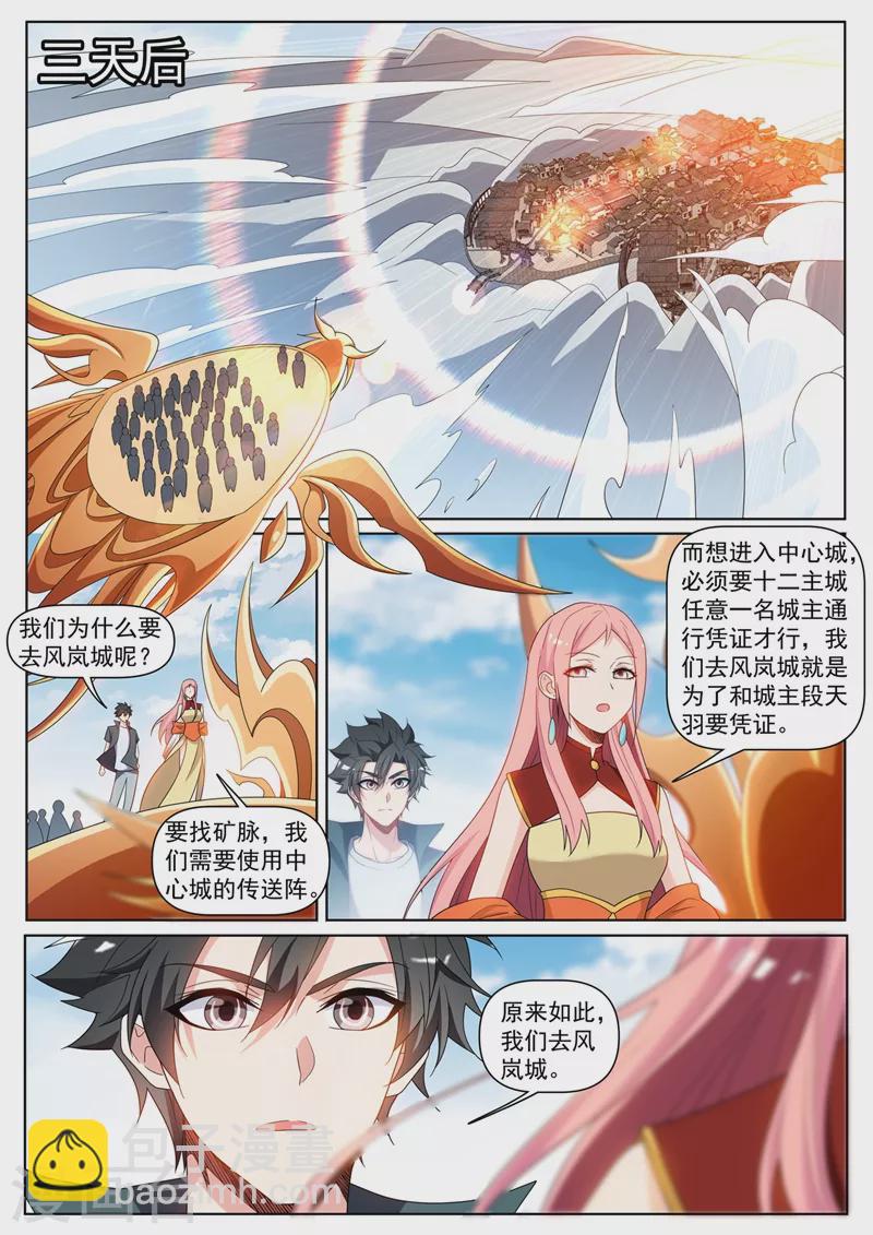 第431话 强劲的主城城主-第434话