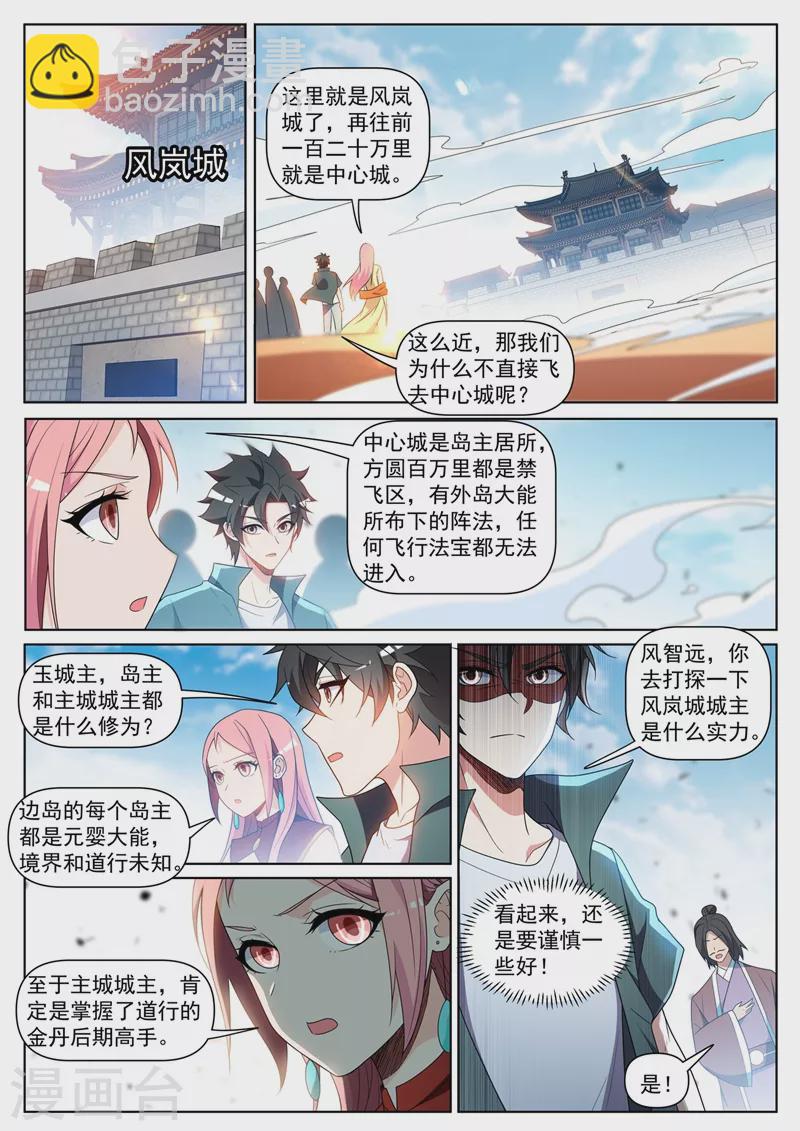 第431话 强劲的主城城主-第434话