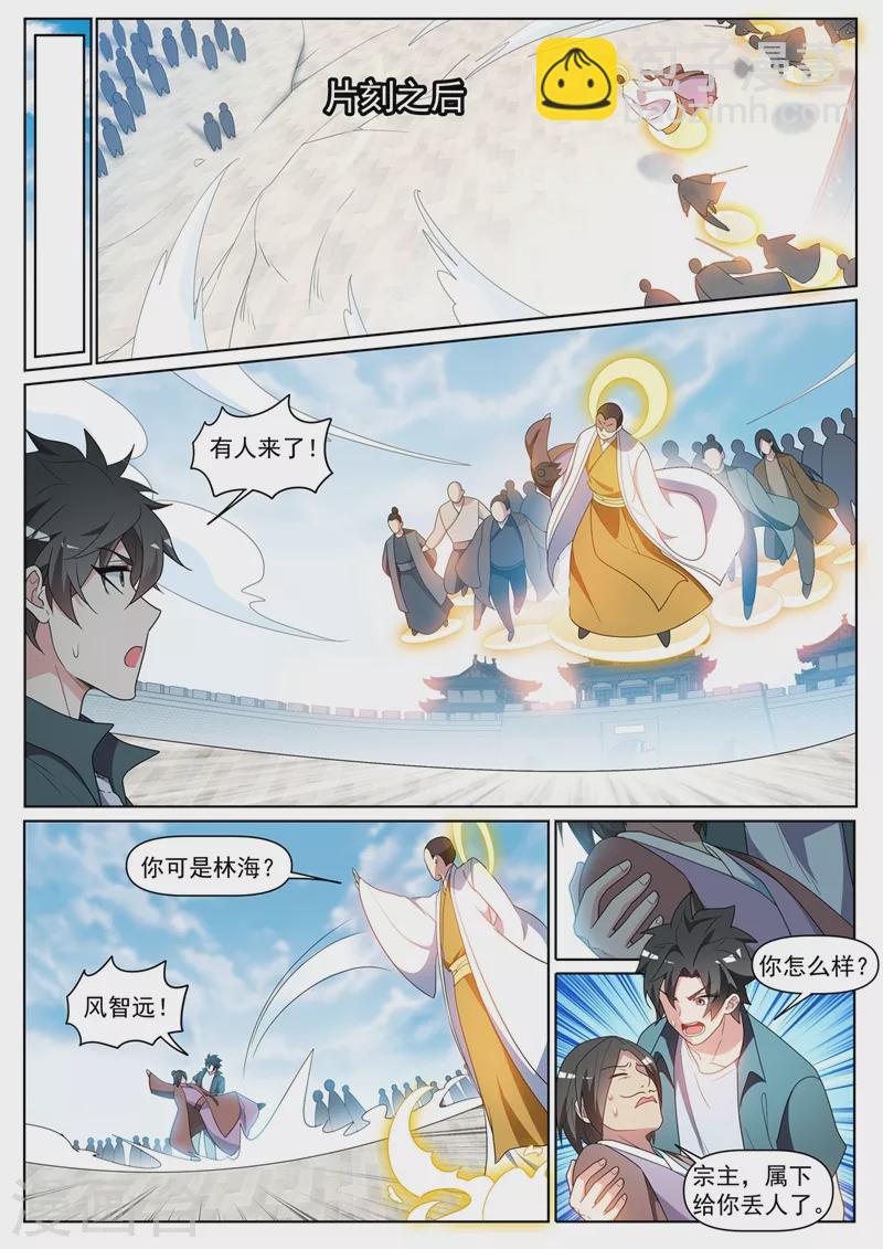 第431话 强劲的主城城主-第434话