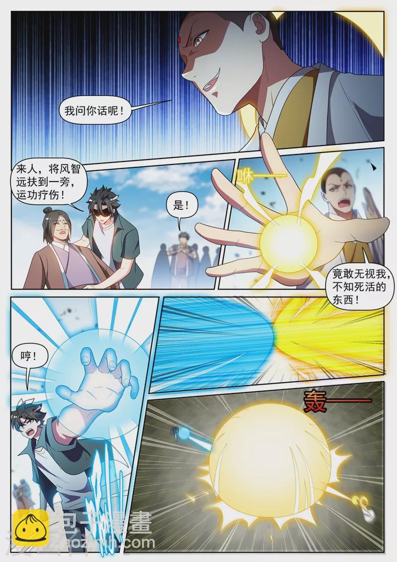 第431话 强劲的主城城主-第434话