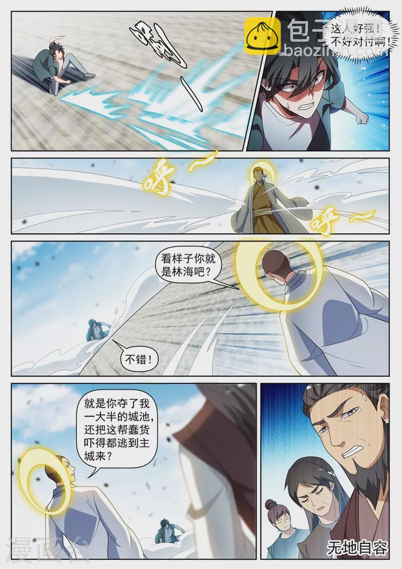 第431话 强劲的主城城主-第434话