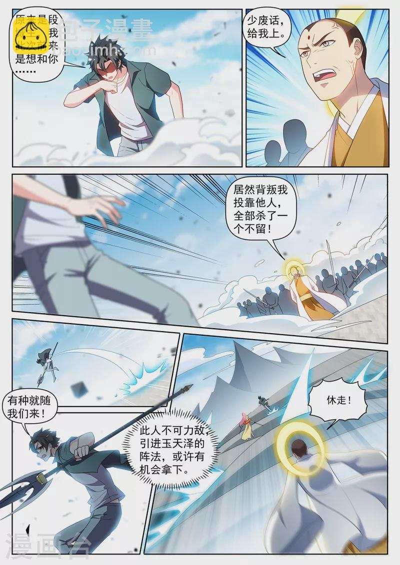 第431话 强劲的主城城主-第434话