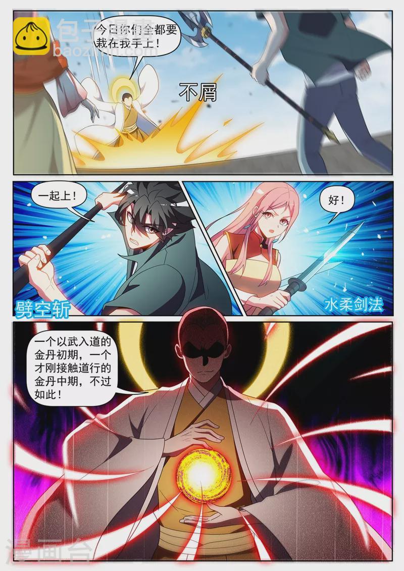 第431话 强劲的主城城主-第434话