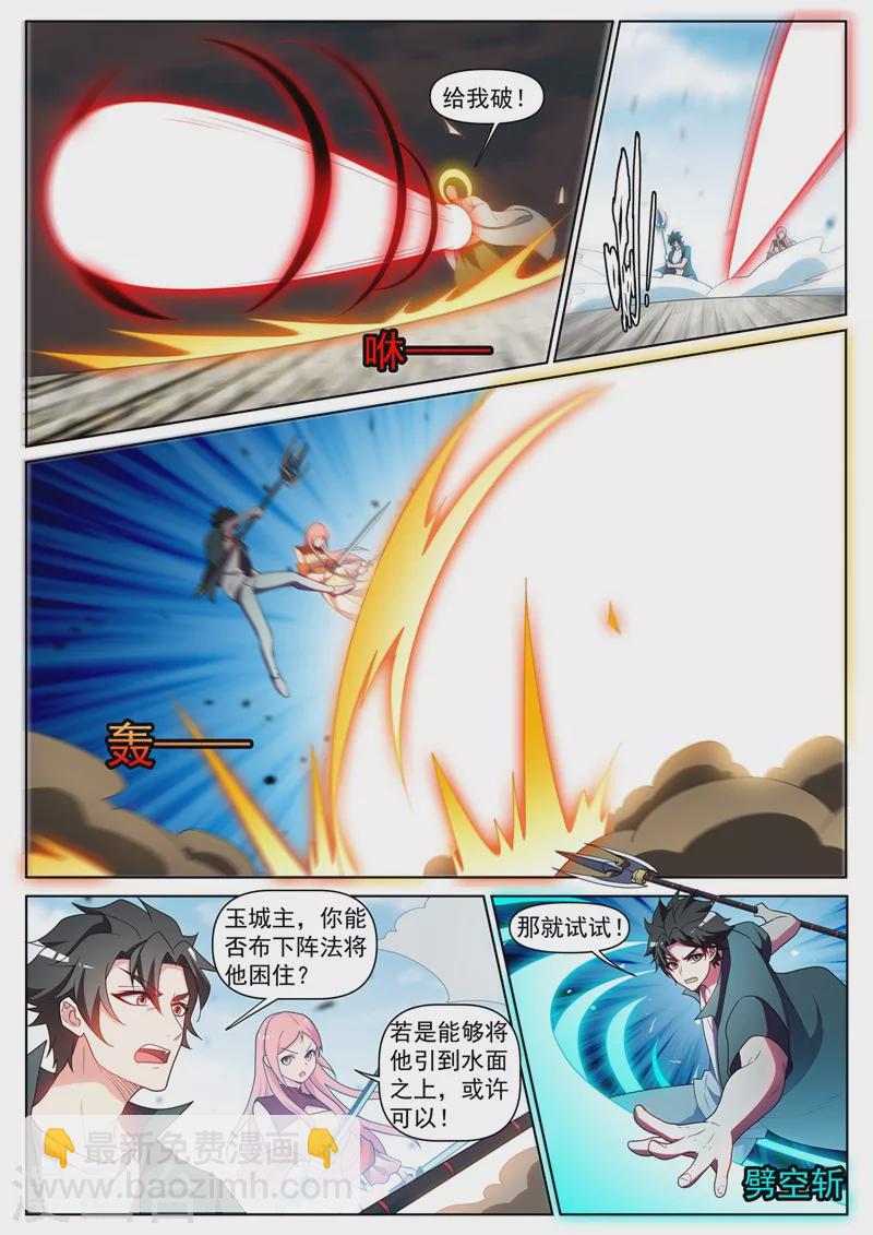 第431话 强劲的主城城主-第434话