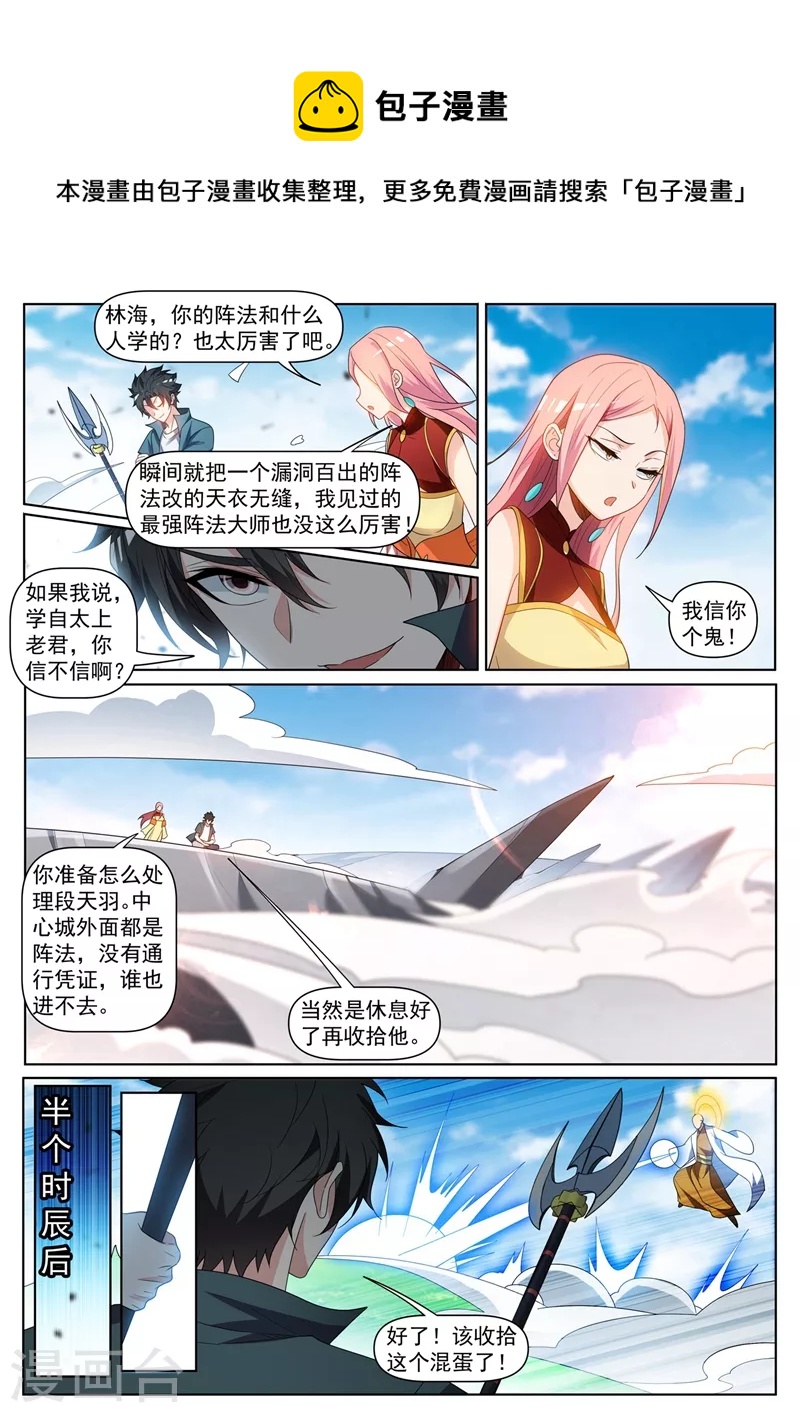 第433话 居然被反将一军-第436话