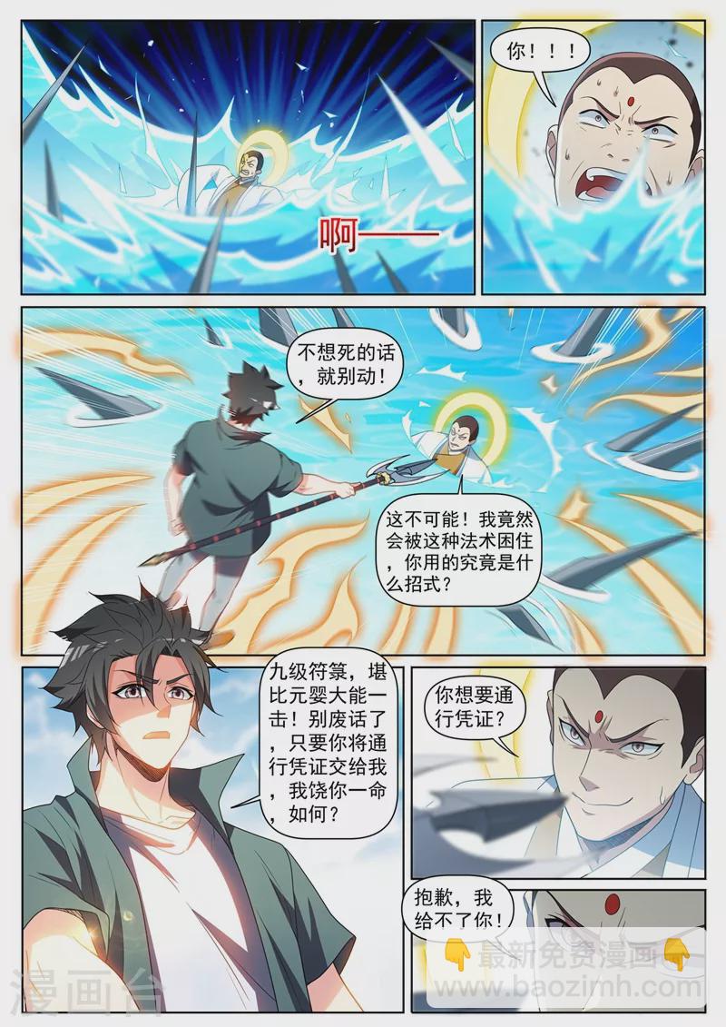 第433话 居然被反将一军-第436话
