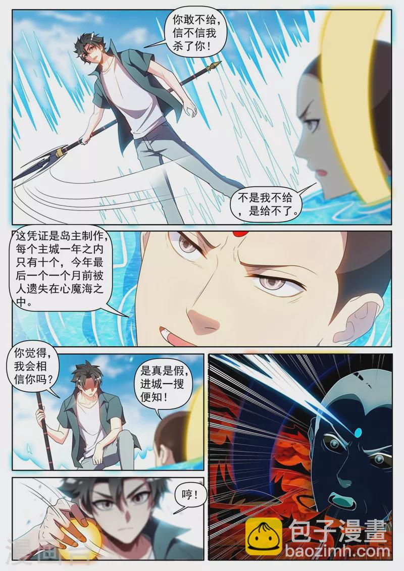 第433话 居然被反将一军-第436话