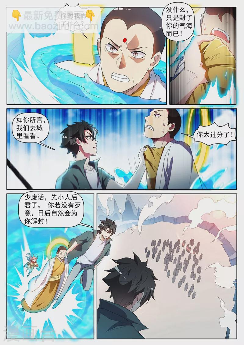 第433话 居然被反将一军-第436话