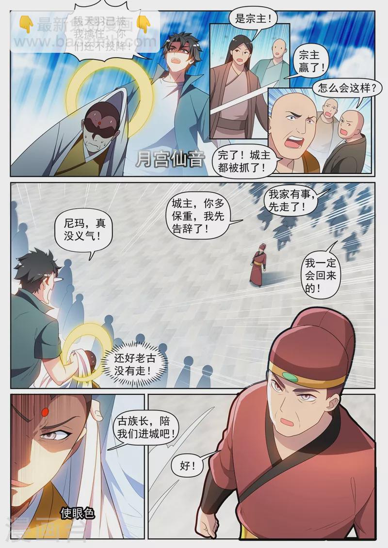 第433话 居然被反将一军-第436话