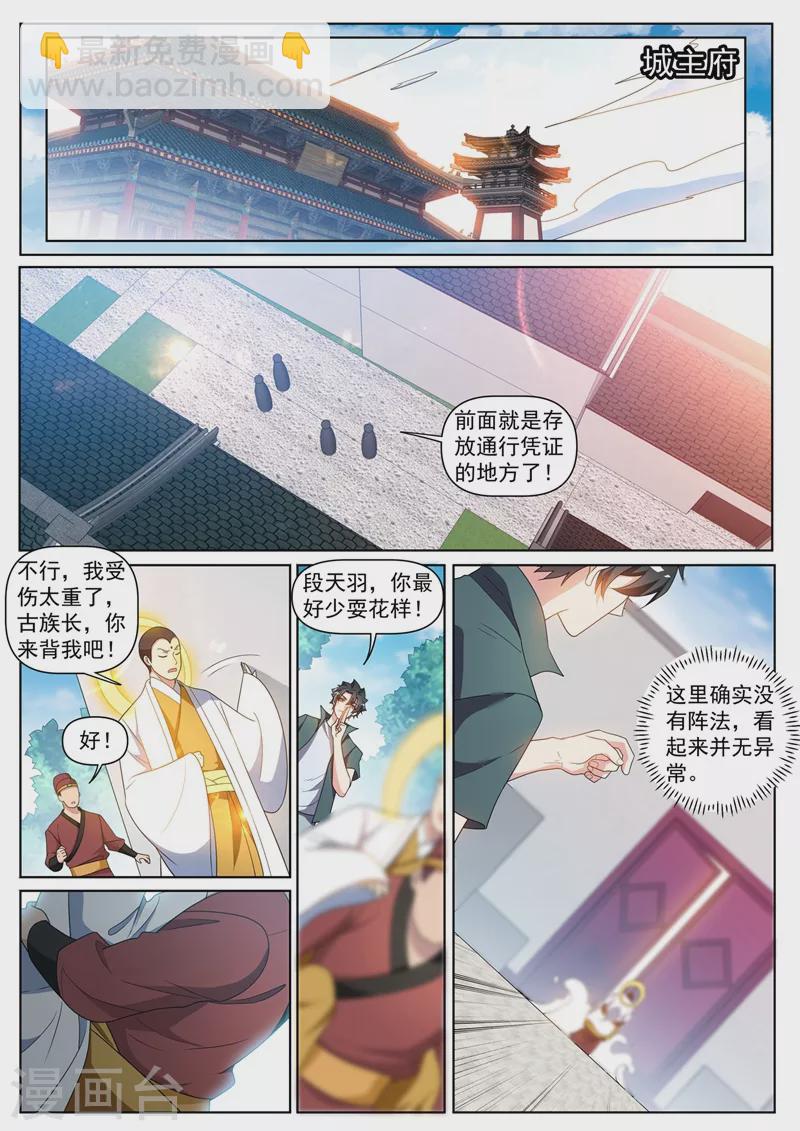 第433话 居然被反将一军-第436话