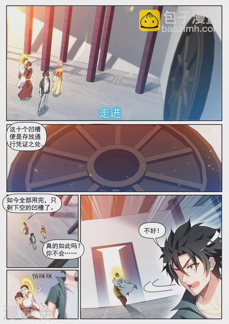 第433话 居然被反将一军-第436话