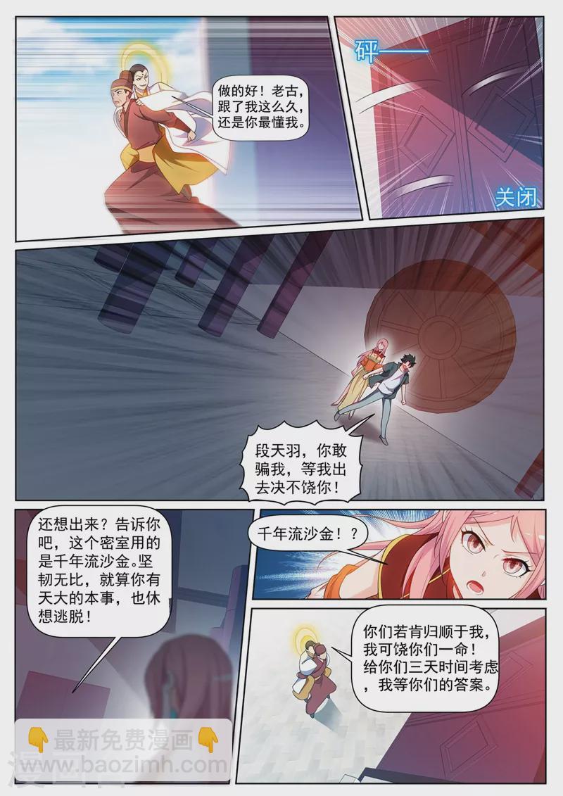 第433话 居然被反将一军-第436话