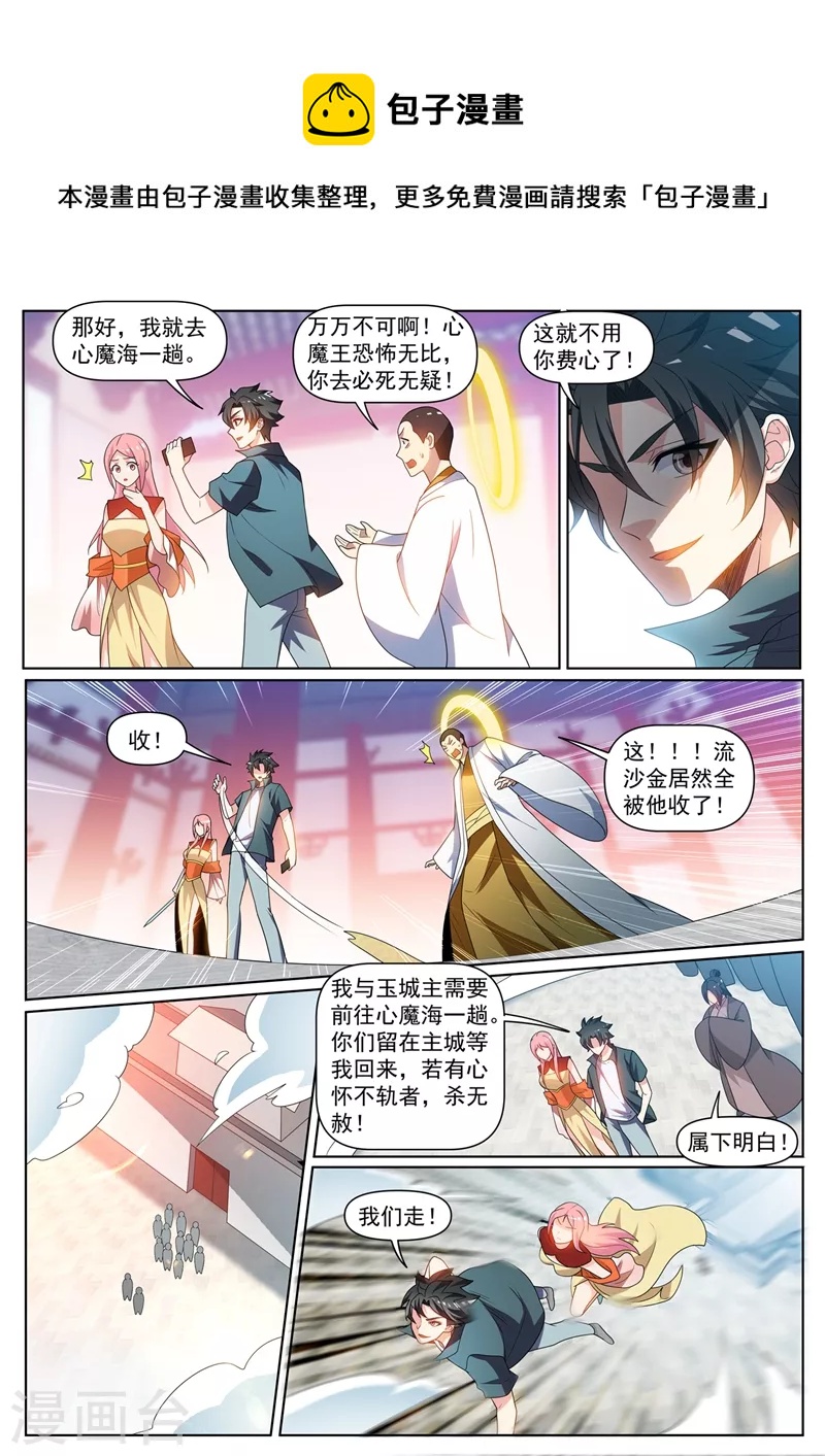 第435话 神通卷珠帘-第438话