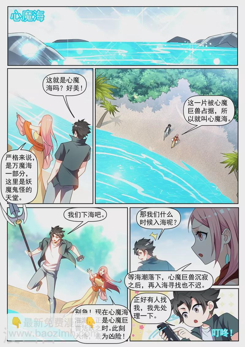 第435话 神通卷珠帘-第438话