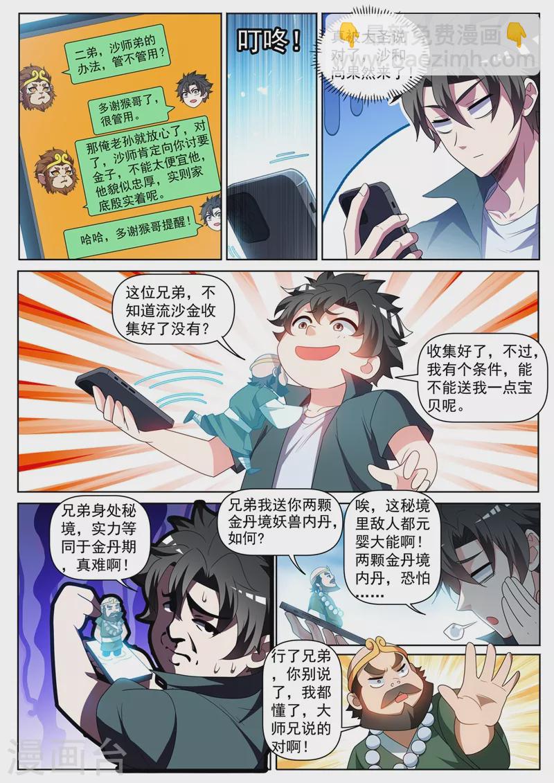 第435话 神通卷珠帘-第438话
