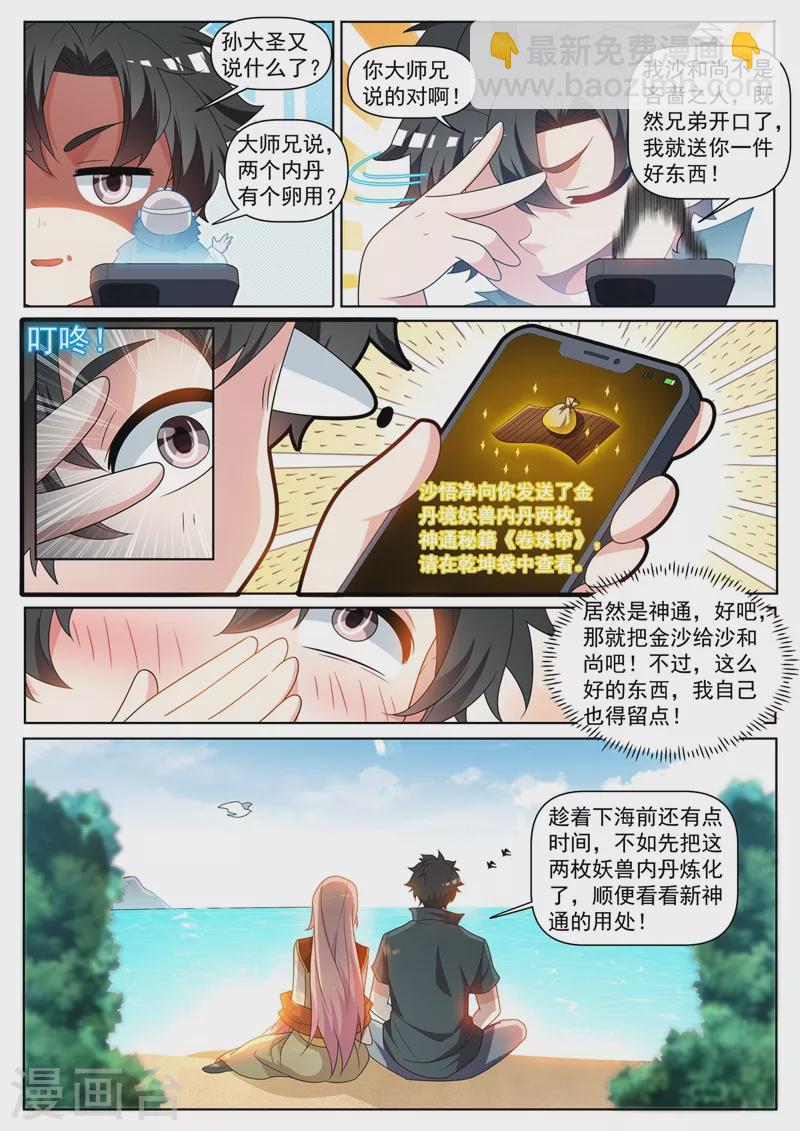 第435话 神通卷珠帘-第438话