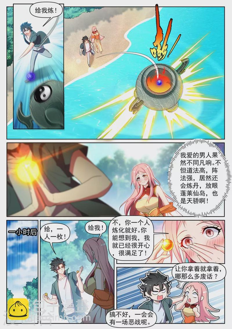 第435话 神通卷珠帘-第438话