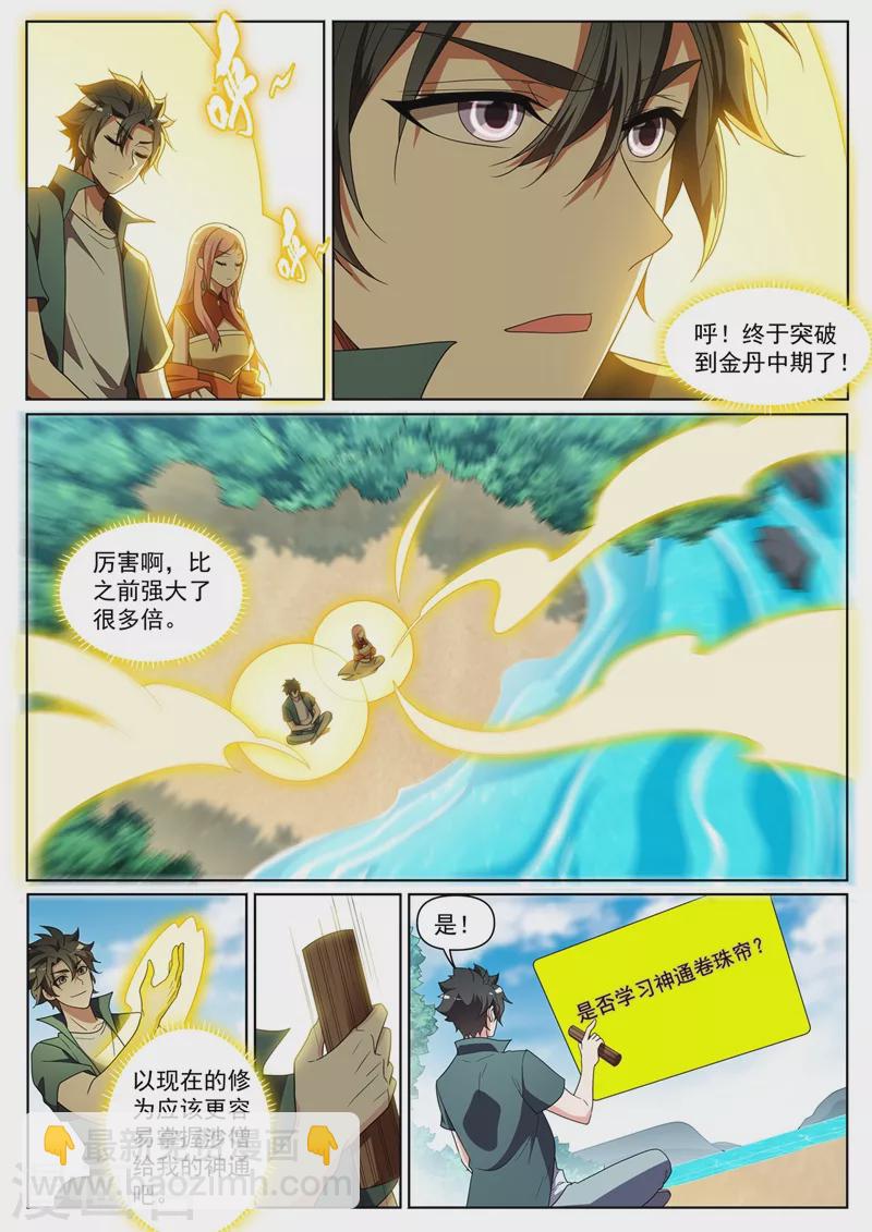 第435话 神通卷珠帘-第438话