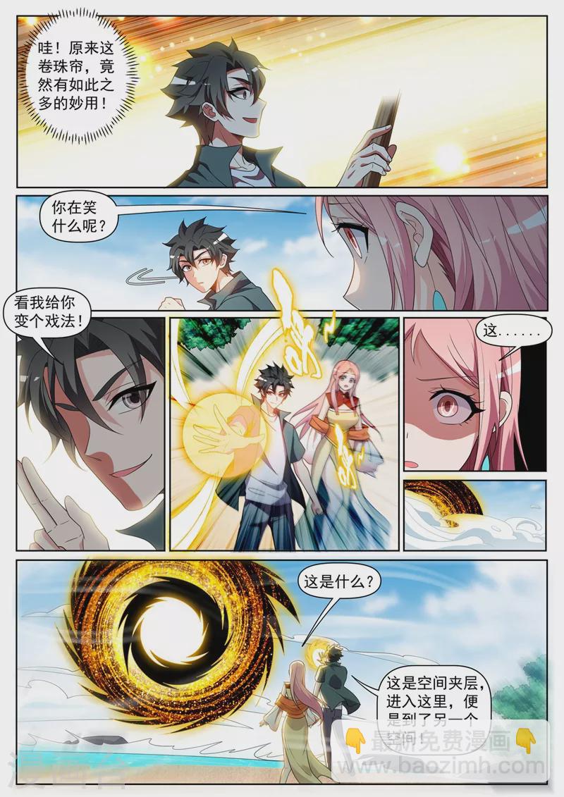 第435话 神通卷珠帘-第438话