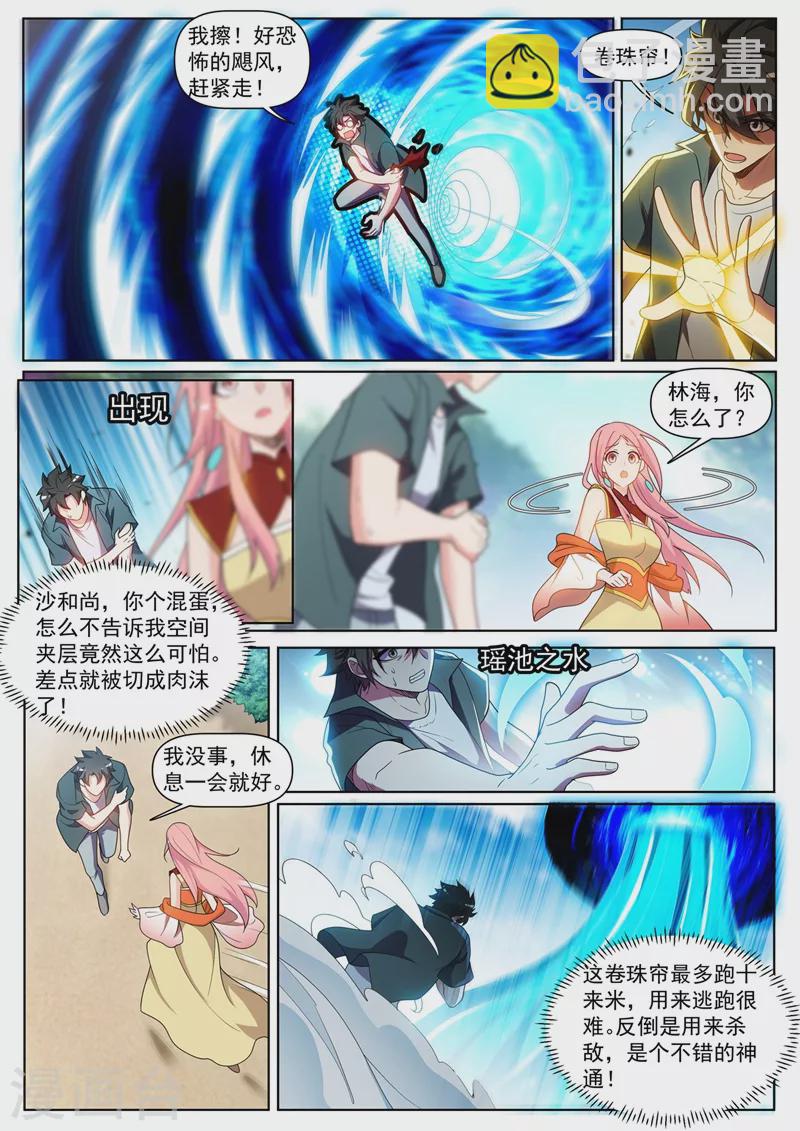 第435话 神通卷珠帘-第438话