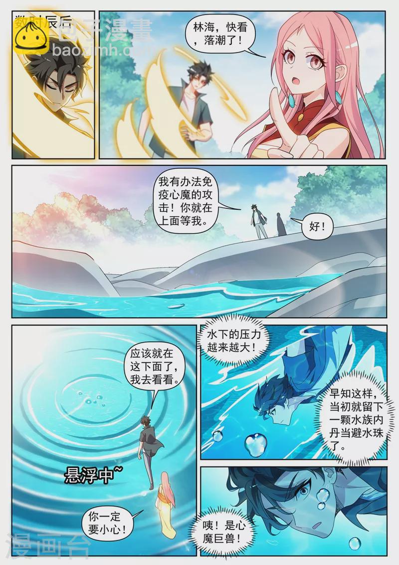 第435话 神通卷珠帘-第438话
