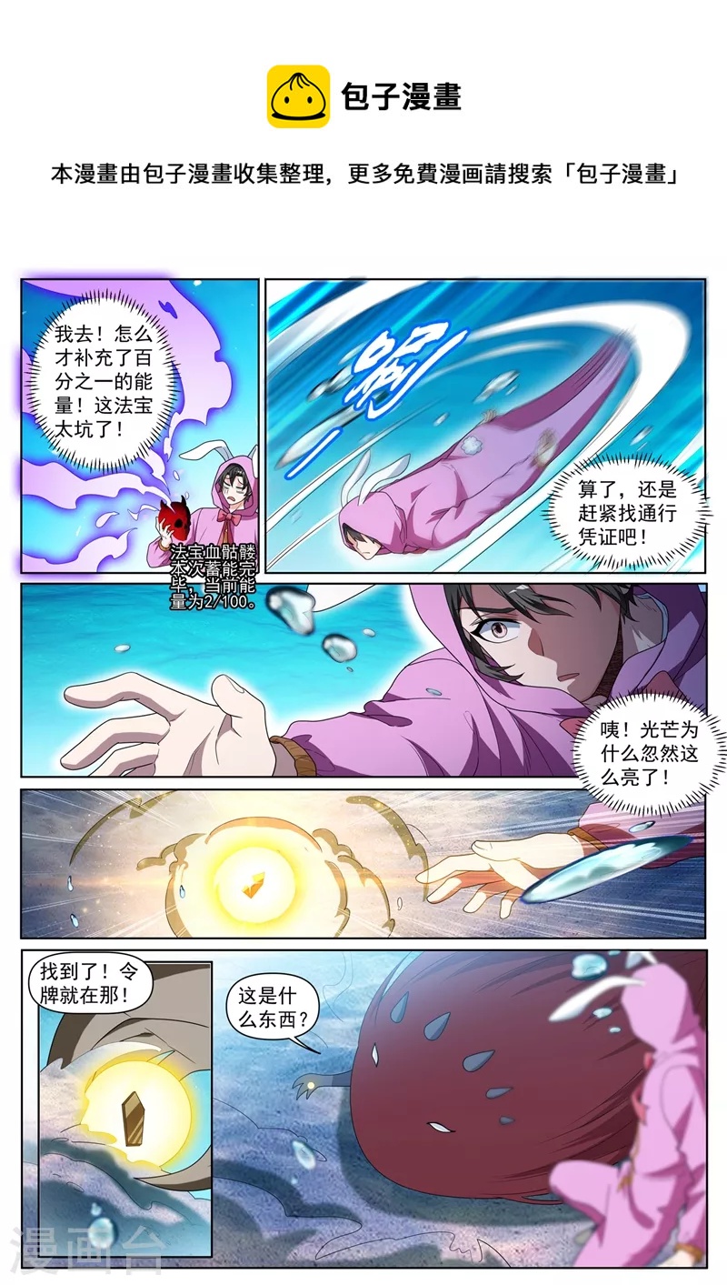 第437话 陷入自己的&ldquo;心魔&rdquo;-第440话