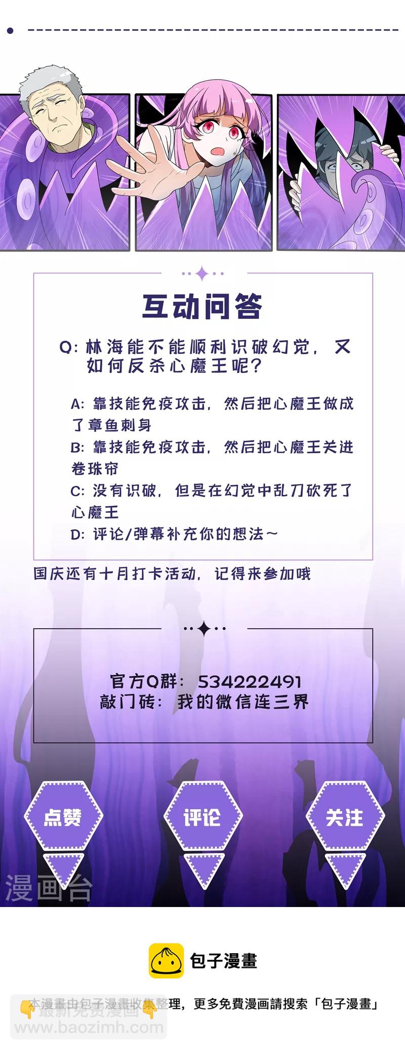 第437话 陷入自己的&ldquo;心魔&rdquo;-第440话