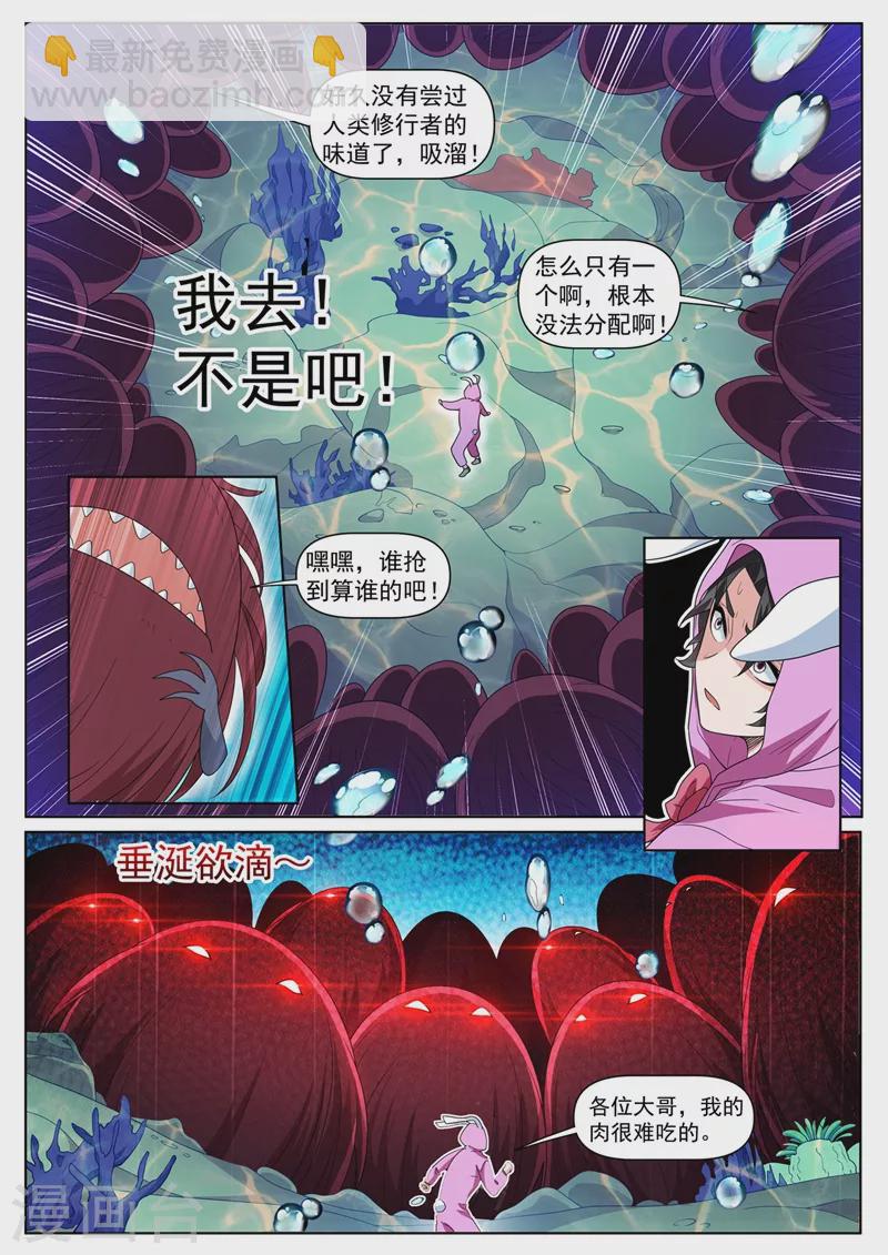 第437话 陷入自己的&ldquo;心魔&rdquo;-第440话