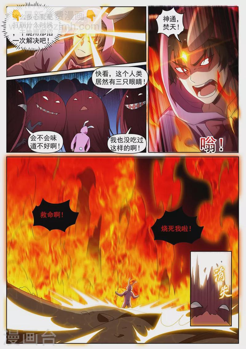 第437话 陷入自己的&ldquo;心魔&rdquo;-第440话