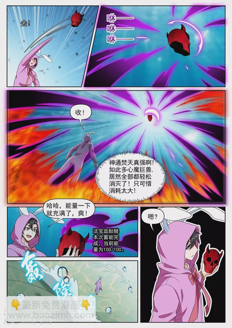 第437话 陷入自己的&ldquo;心魔&rdquo;-第440话