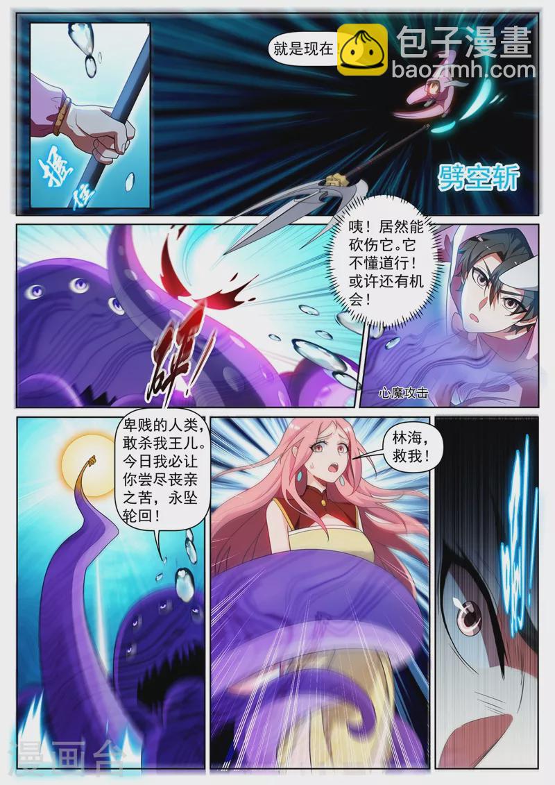 第437话 陷入自己的&ldquo;心魔&rdquo;-第440话