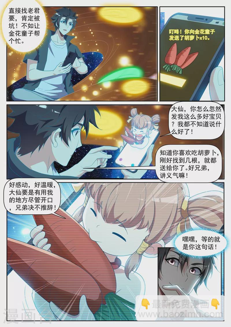 第439话 领悟了道行-第442话