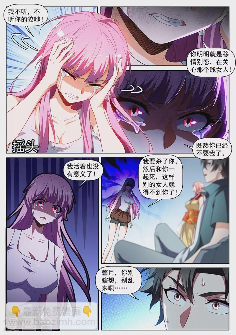 第439话 领悟了道行-第442话