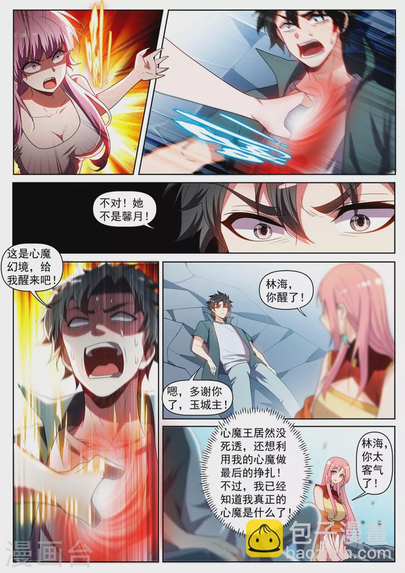 第439话 领悟了道行-第442话