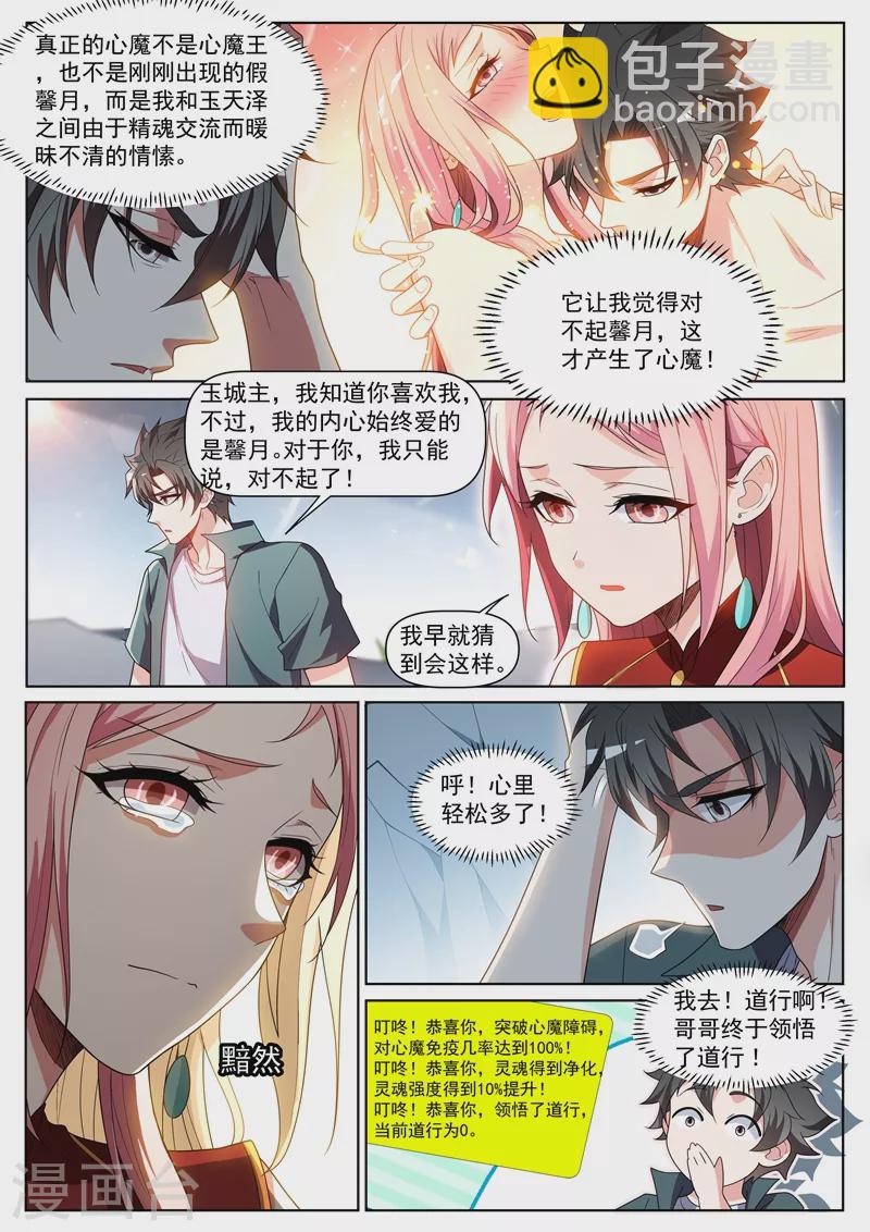 第439话 领悟了道行-第442话