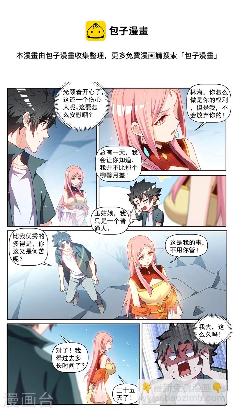 第439话 领悟了道行-第442话