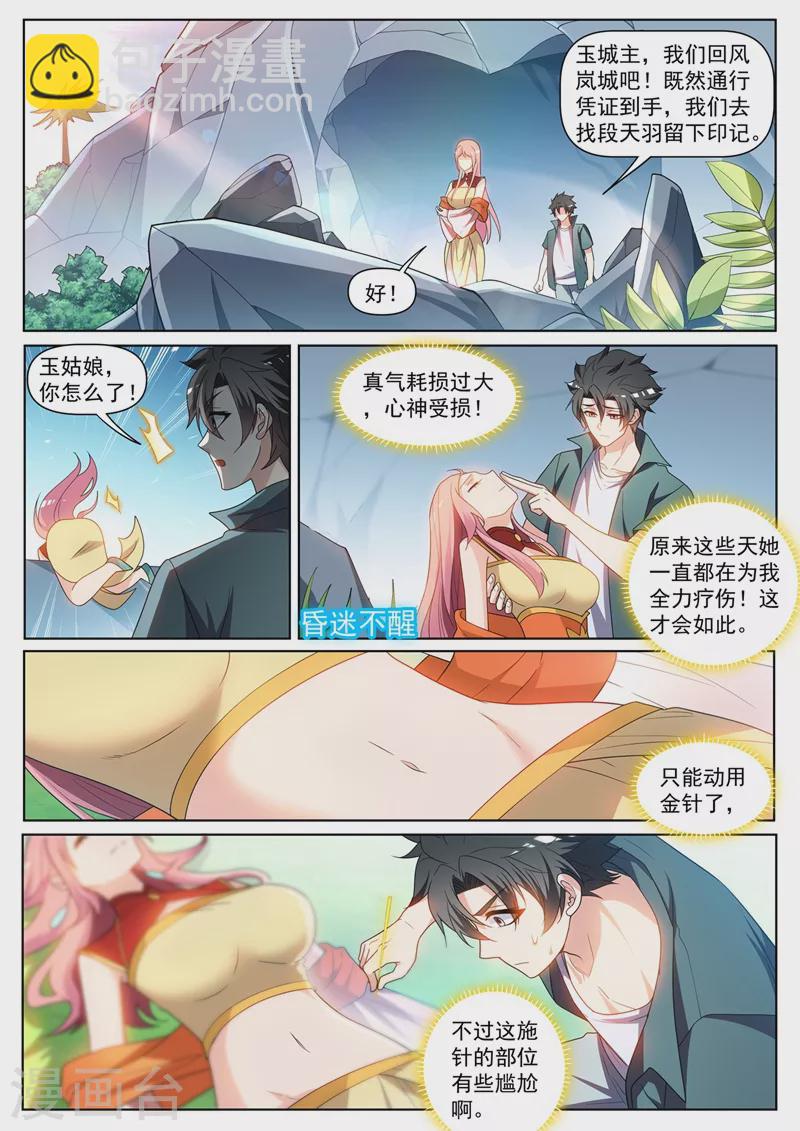 第439话 领悟了道行-第442话